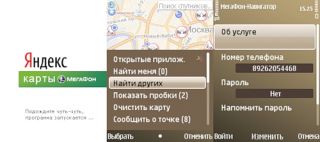 Яндекс.Карты с бесплатным трафиком для Мегафона