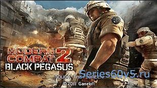 Modern Combat 2: Black Pegasus