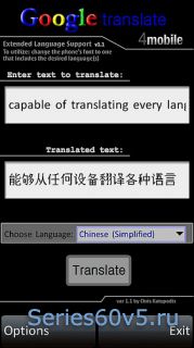 Google Translate 4 mobile v1.1